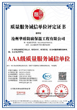 質(zhì)量服務(wù)誠信單位評(píng)定證書