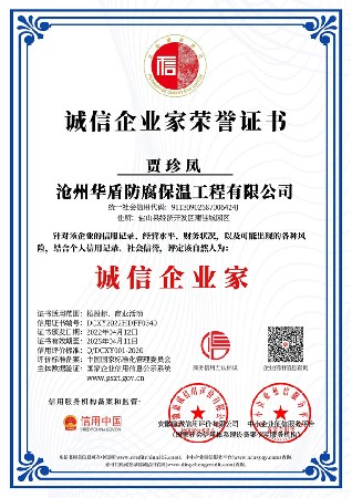 誠信企業(yè)家榮譽(yù)證書