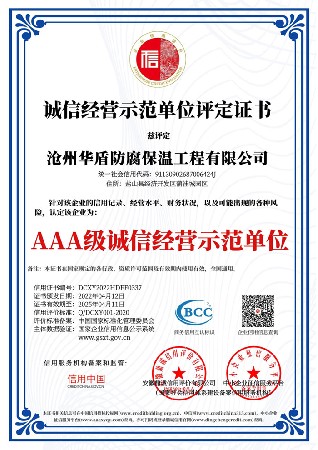 誠信經(jīng)營示范單位評(píng)定證書