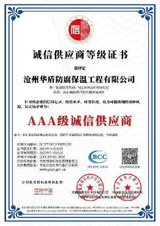 誠信供應(yīng)商等級(jí)證書